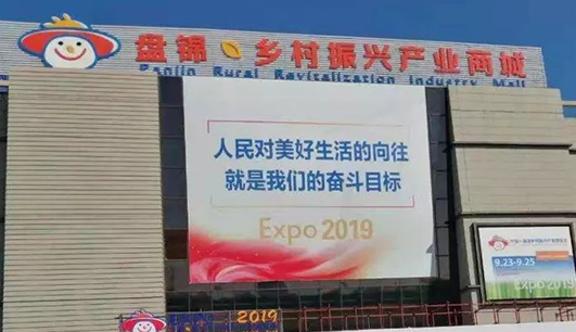 星空(体育中国)官方网站携带设备参加盘锦展会(图1)